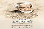 ۲۷ شهریور روز شعر و ادب فارسی و بزرگداشت استاد شهریار گرامی باد.